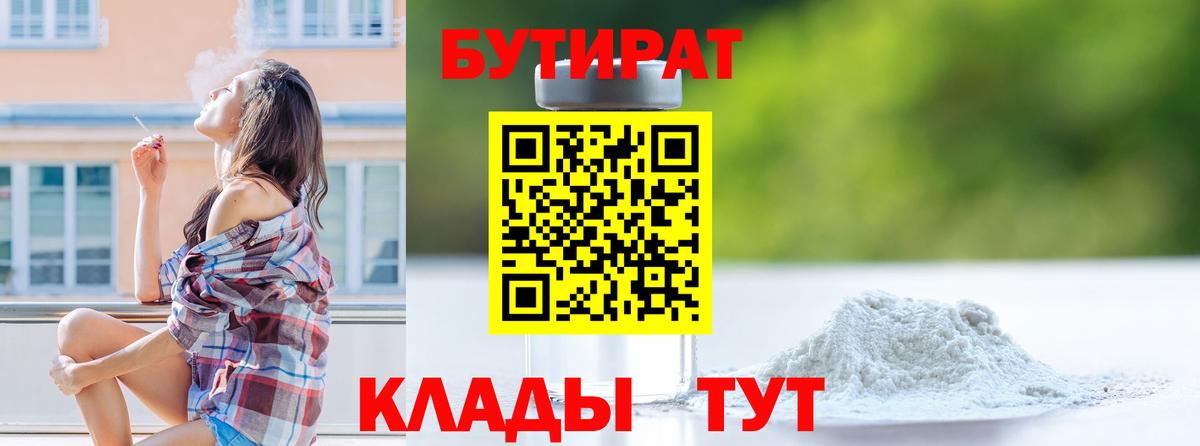 Дальнереченск  БУТИРАТ вода  Вход с VPN 
