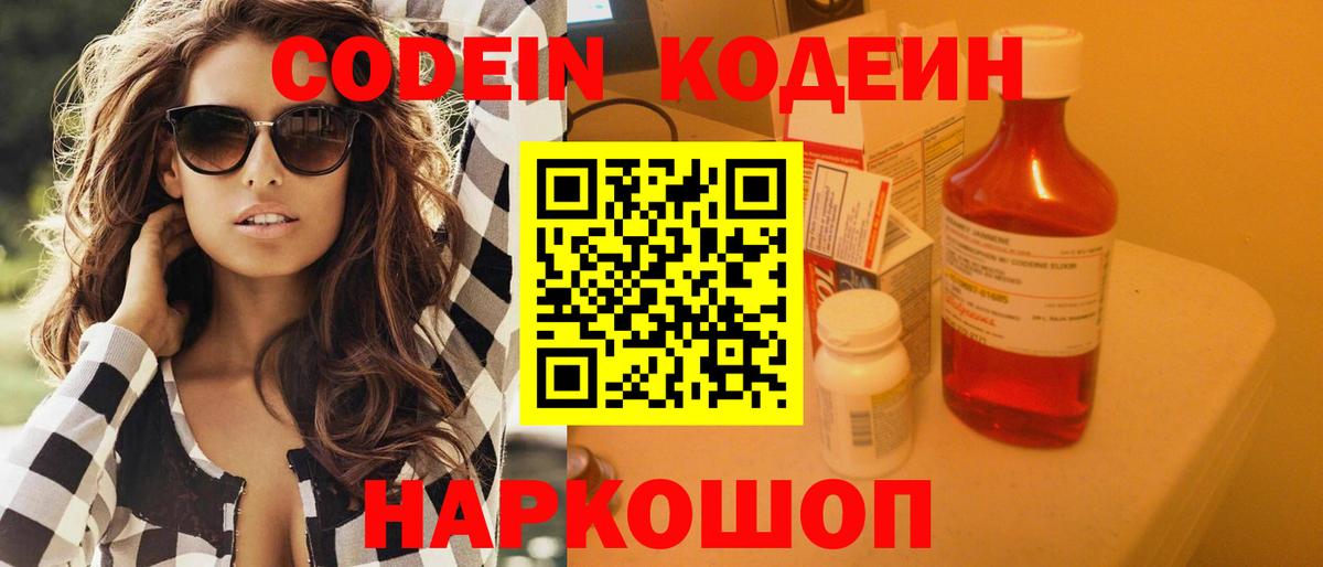 Дальнереченск  Codein напиток Lean (лин)  Codein напиток Lean (лин)  Вход с VPN 