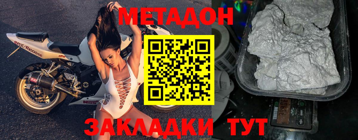 Метадон VHQ  МЕТАДОН VHQ  Дальнереченск  Вход с VPN 
